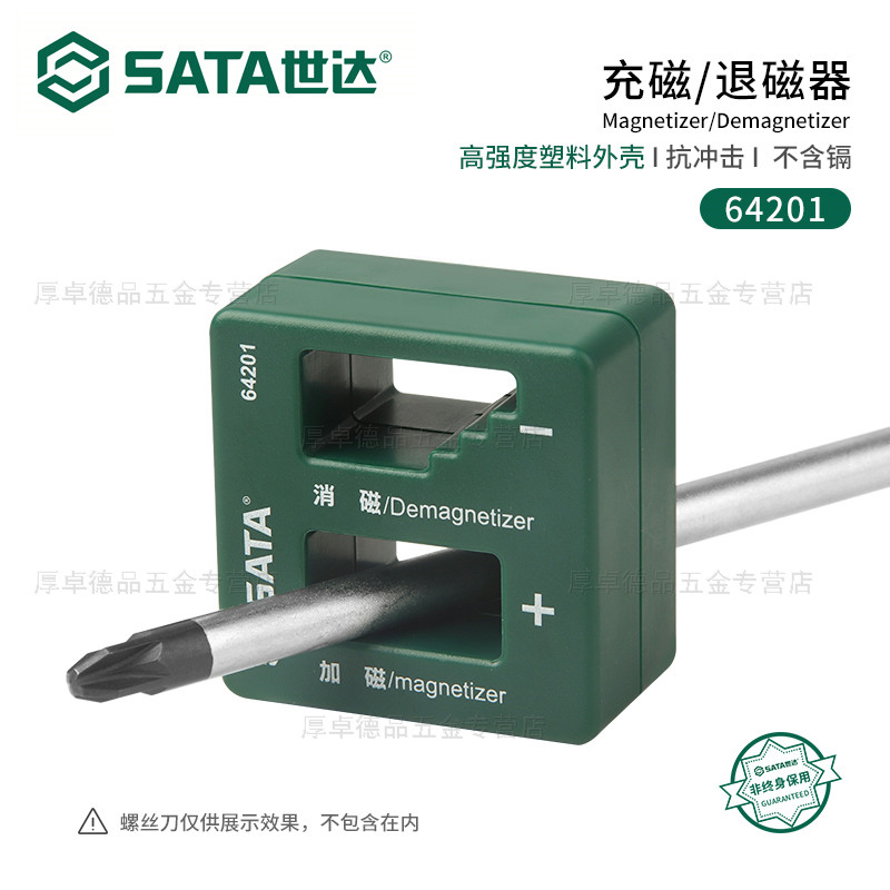 sata世达螺丝刀加磁器风批咀批头充磁消磁器增磁减磁器起子去磁器