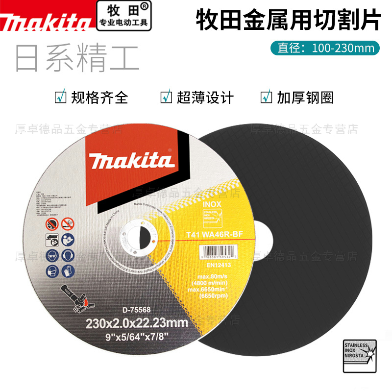 makita牧田切割片角磨机100超薄砂轮片磨光片不锈钢金属用打磨片