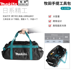 makita牧田手提工具包单肩斜挎加厚便携多功能大包收纳袋E 11782