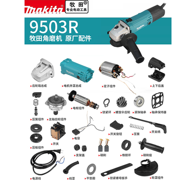 makita牧田角磨机原厂配件M9503R