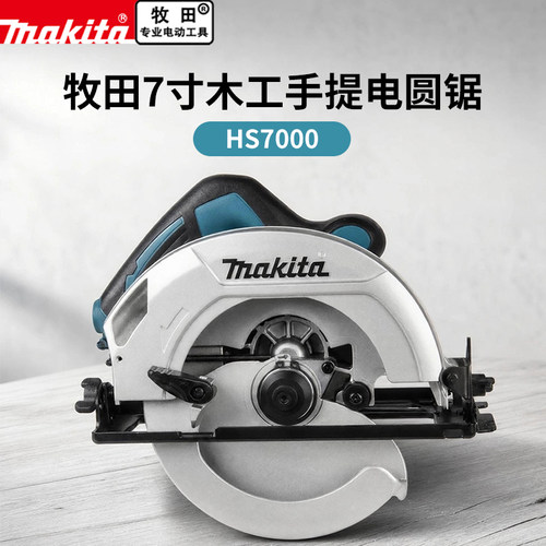 makita牧田7寸电圆锯HS7000