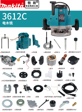 makita牧田雕刻机原厂配件3612C转子开关控制器碳刷机壳锥形筒夹