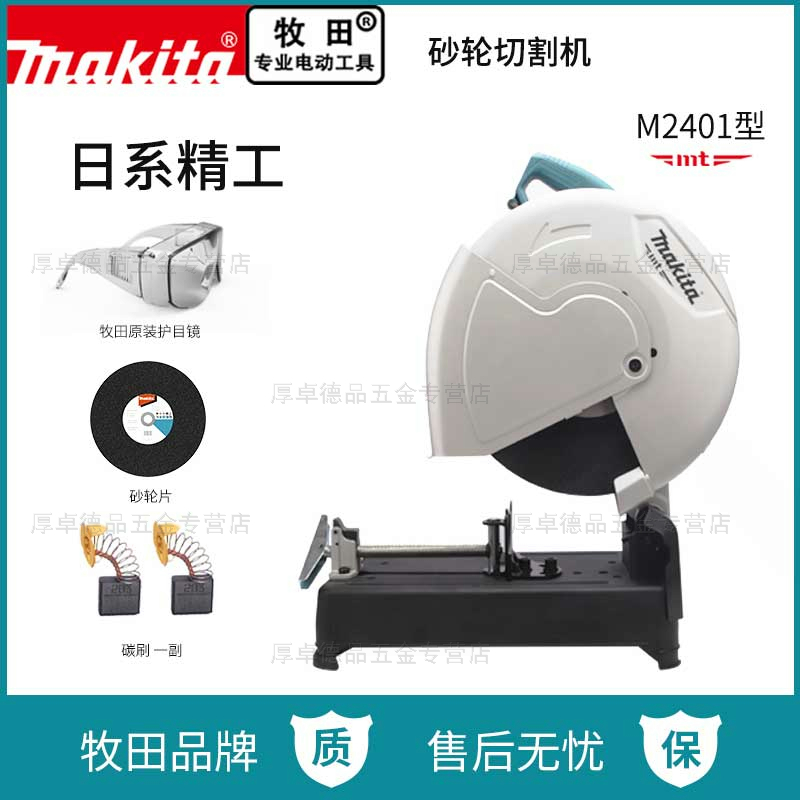 大功率型材切割机M2401B牧田