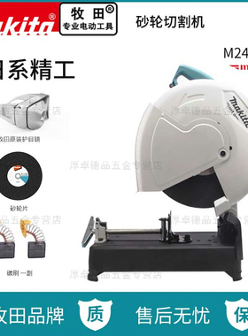 makita牧田型材切割机M2401B大功率型材金属方管不锈钢45度钢材机