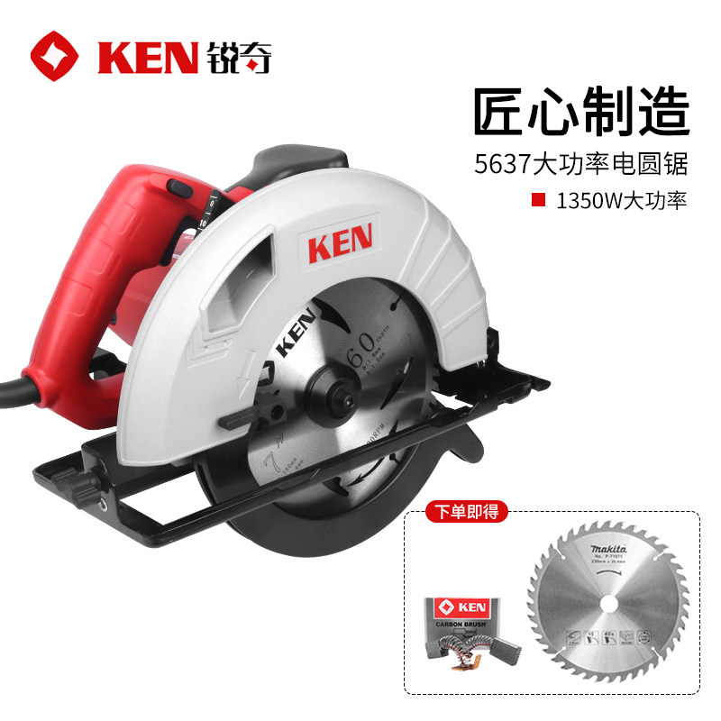 KEN锐奇7寸电圆锯5637木工手提切割机家用锯木机台锯倒装圆盘电锯