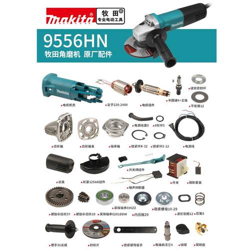 makita牧田角磨机原厂配件9556HN