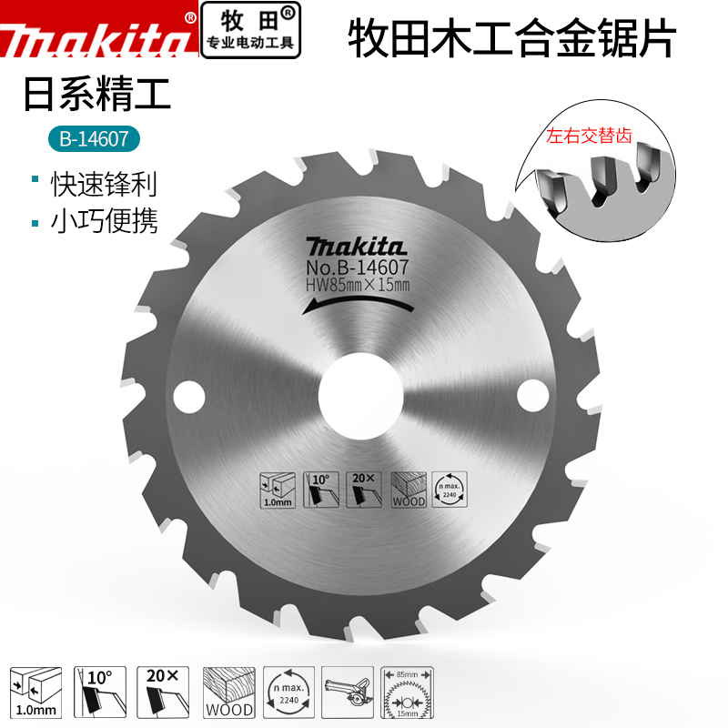 Makita/牧田锯片3寸木工切割片