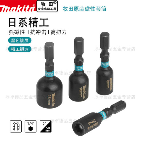 makita电动扳手套筒牧田