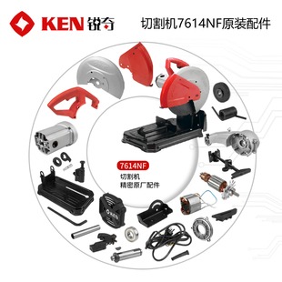 KEN銳奇鋼材切割機原廠配件7614NF定轉子開關碳刷機殼底座齒輪軸