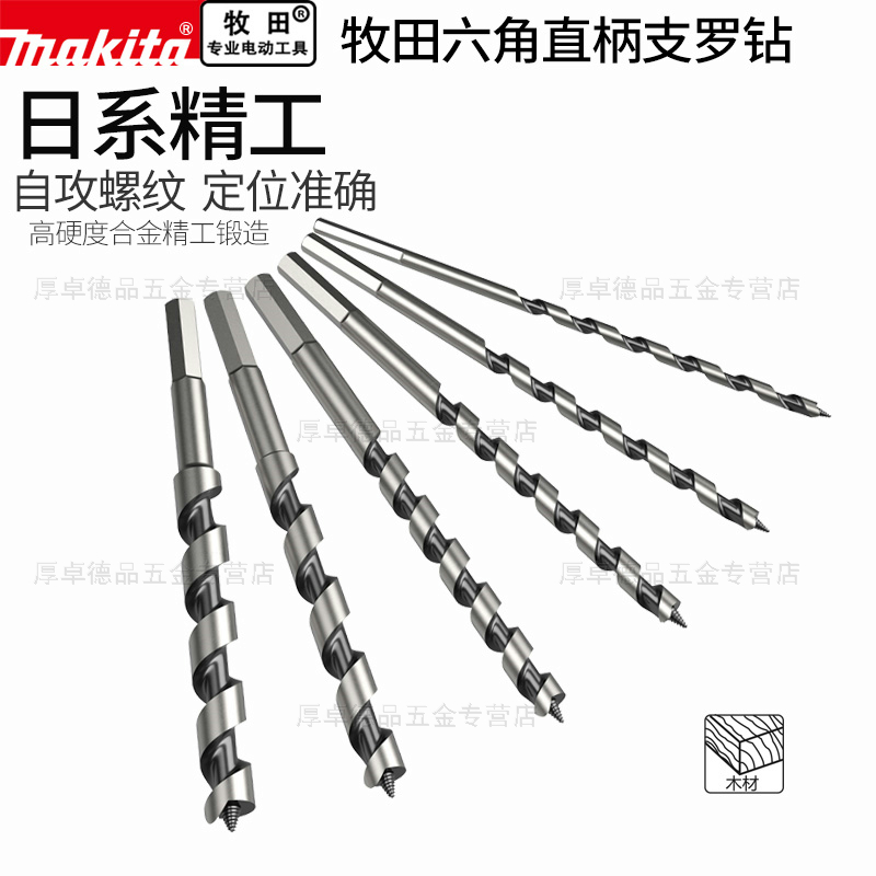 牧田支罗钻加长木头6-30mm六角柄