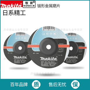 makita牧田打磨片磨光片100加厚砂轮片不锈钢金属抛光角磨机150mm