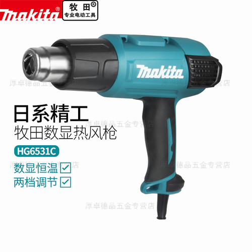 makita数显可调温热风枪牧田