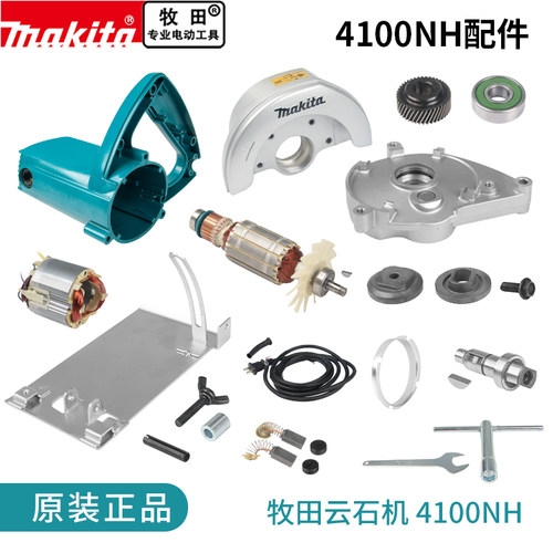 makita牧田云石机原厂配件4100NH