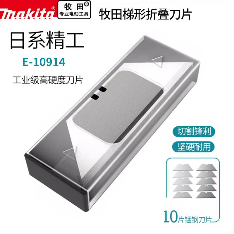 makita牧田T型刀片工业级高硬度