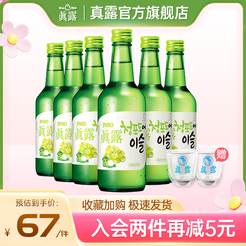 韩国进口真露烧酒葡萄味女生微醺果味酒甜酒非清酒13度360ml*6瓶 酒类 果酒 原图主图