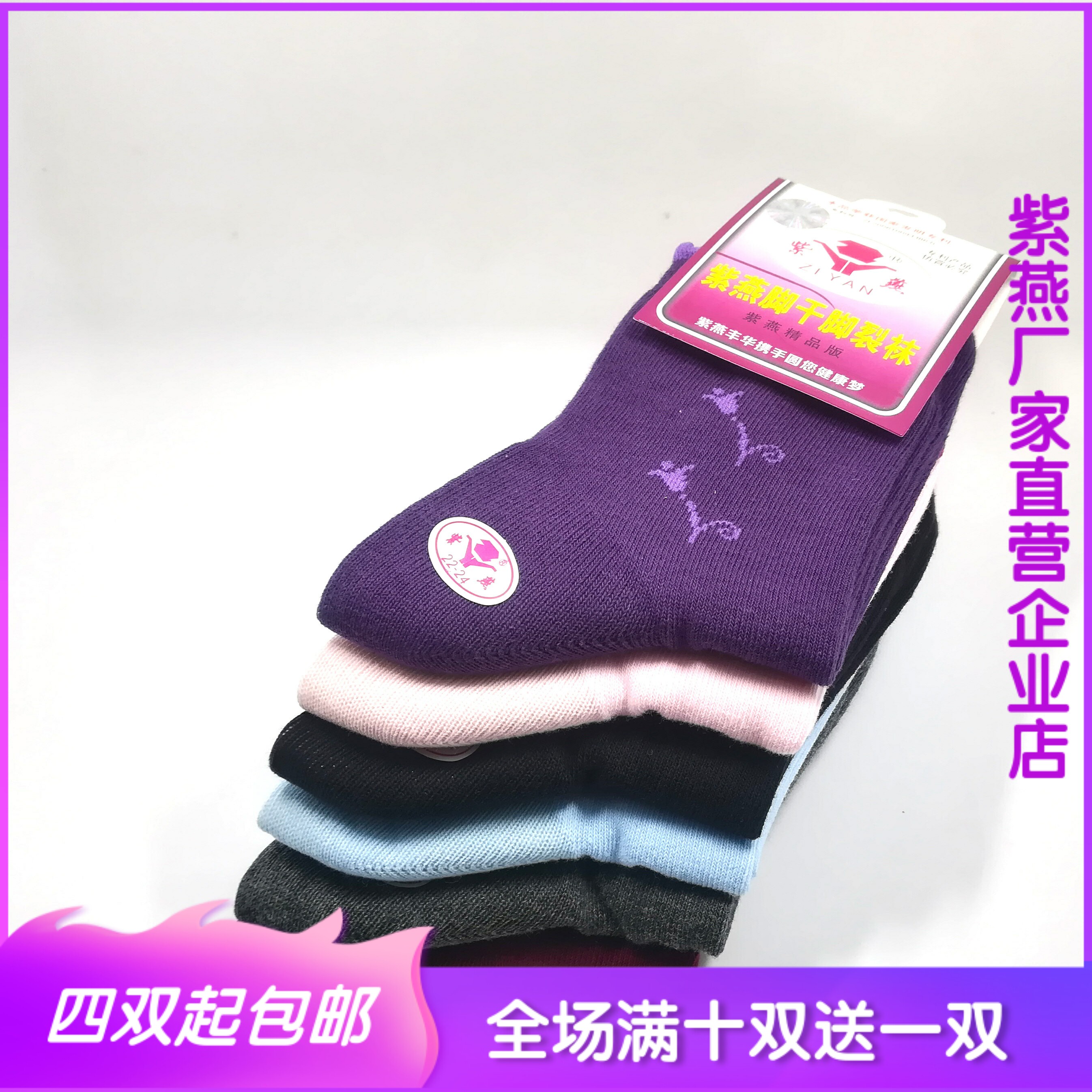 紫燕脚干脚裂袜防裂袜子防脚后跟干裂开裂足裂女花边厚棉足跟型