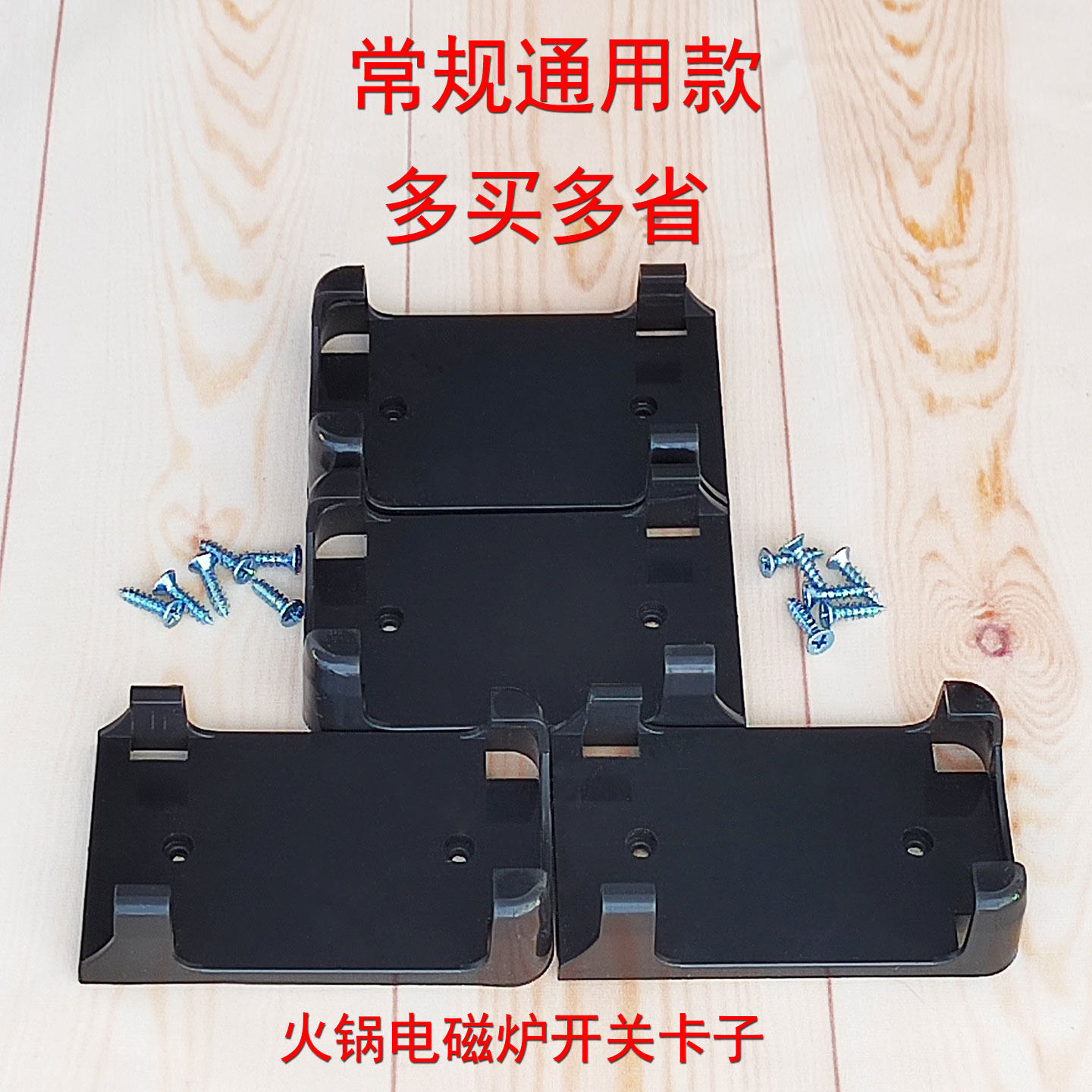 大小电磁炉配件电陶炉开关卡槽夹子回转火锅桌塑料卡控制器固定卡