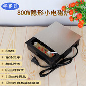 小火锅电磁炉饭店滑屏触摸一人迷你桌面下暗装 岩板隐形炉 炉嵌入式