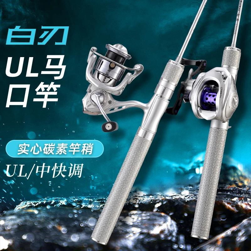 微物碳素马口ul路亚弹射鱼竿猎钓