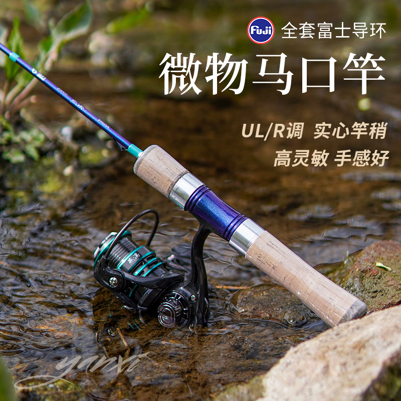 猎钓全套FUJI导环微物马口竿