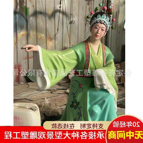 玻璃钢彩绘唱戏人物雕塑演奏京剧越剧河北梆子情景生旦净末丑景观