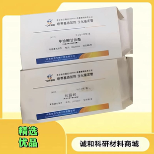 培养基添加剂S4118吐温40 拓普生物S4119单油酸甘油酯