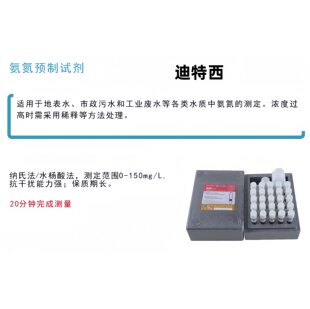 T型氨氮检测盒 水杨酸法 纳氏法（预制管）迪特西 TA04H009
