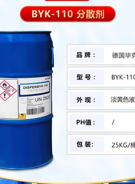 德国毕克分散剂 BYK110