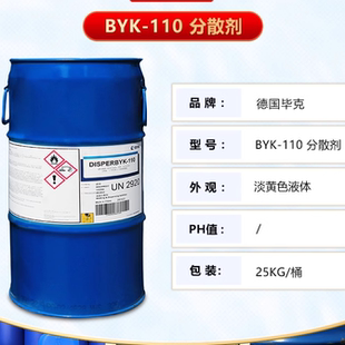 德国毕克分散剂 BYK110