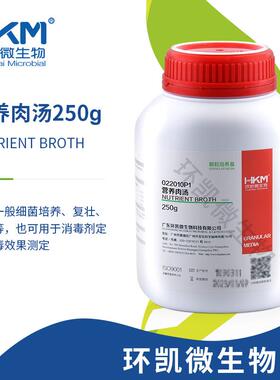 环凯 022010P1 营养肉汤(NB)颗粒
