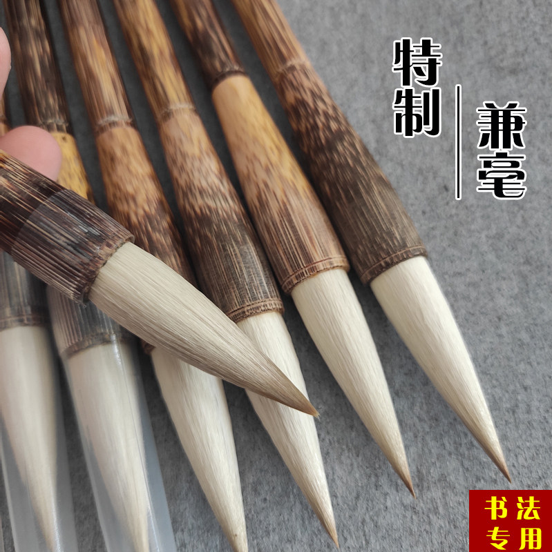 兼毫毛笔创作笔特制麻竹金丝杆大楷成人书法作品用笔手感好不掉毛