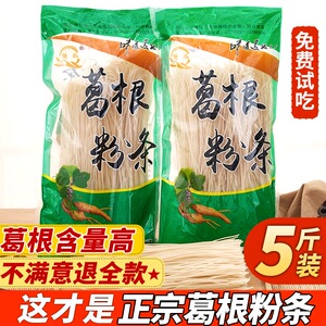 5斤大别山葛根粉条正宗手工葛根粉家用火锅细粉葛根粉丝旗舰店