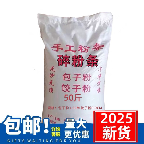 商用碎粉条50斤包子饺子馅肉盒馅饼专用粉条碎地瓜碎粉条山东特产