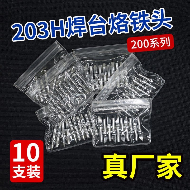 十只装203H烙铁头90w120w高频焊锡咀刀咀尖头2000A焊台烙铁咀