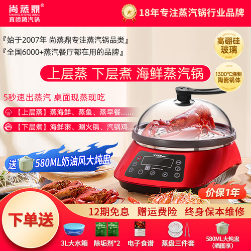 尚蒸鼎蒸汽锅陶瓷海鲜直喷蒸汽锅