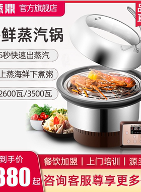 尚蒸鼎海鲜蒸汽锅蒸气锅商用电蒸锅多功能火锅桑拿锅上蒸下煮格匠