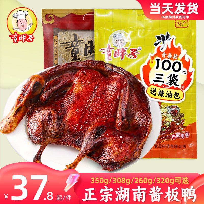 童胖子酱板鸭湖南常德特产手撕鸭货肉熟食春节送礼香辣长沙小吃