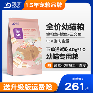 靓贝益生臻选舒肠护胃幼猫粮10Kg金吉拉全猫种通用型肠胃舒20斤装