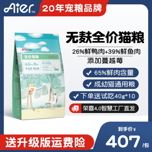 艾尔鸭肉蔓越莓鲜肉猫粮10kg幼猫成猫英短美短波斯暹罗通用型20斤