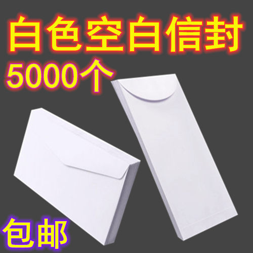 信封西式白信封 空白色纯白正面侧面开口信封航空 全白邀请函信封