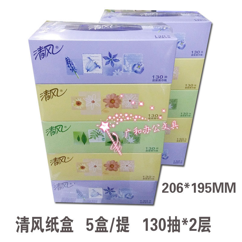 包邮清风抽纸盒原木盒装面巾纸盒抽纸硬盒抽纸盒5盒/提