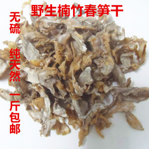 贵州赤水高山楠竹笋 春笋干500克包邮 无硫纯天然