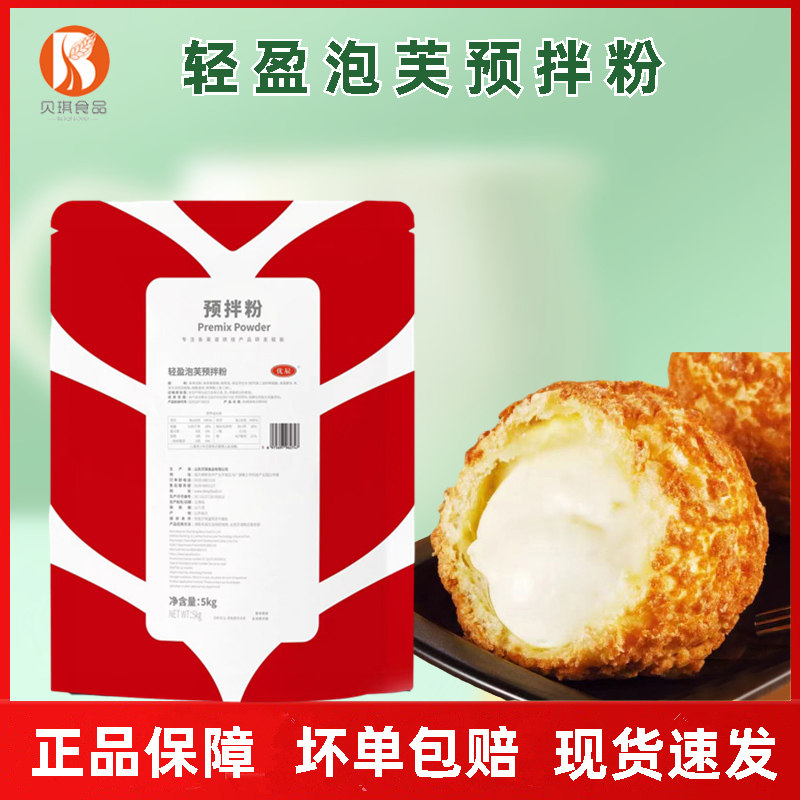 贝琪轻盈泡芙预拌粉1kg5kg