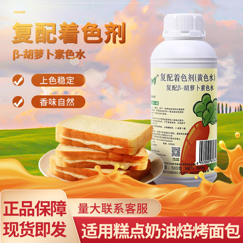 朱师傅胡萝卜素色水糕点奶油上色
