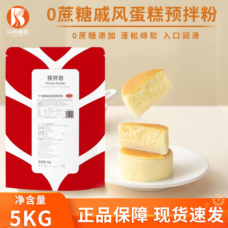 贝琪0蔗糖蛋糕预拌粉5Kg松软超润巧克力戚风蛋糕点粉商用烘焙原料