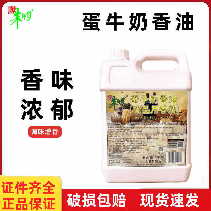 朱师傅蛋牛奶香油5kg 蛋糕面包饼干糕点奶香味增香食品用液体香精