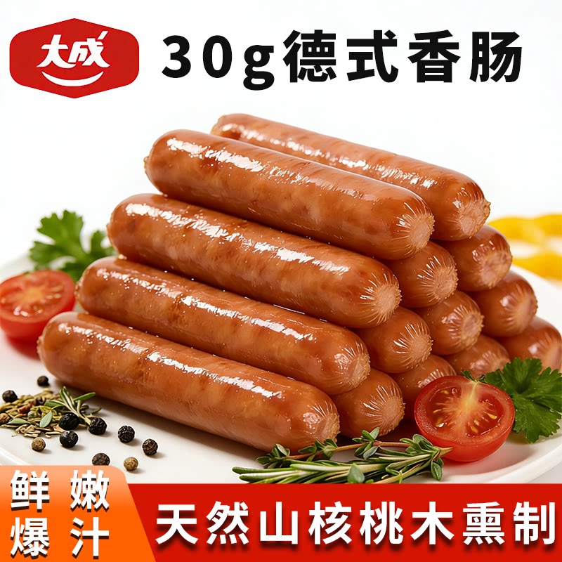 大成德式香肠30g 台畜烘焙脆皮烤肠烟熏耐烤肠面包早餐热狗肠1kg