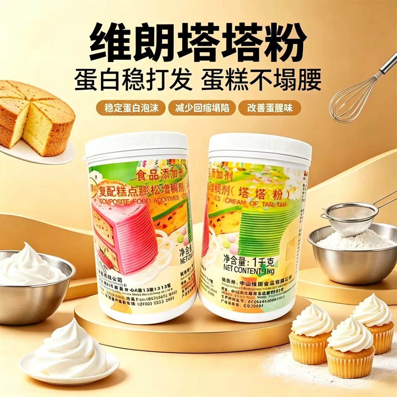 维朗塔塔粉1kg 戚风蛋糕蓬松复配糕点膨松蛋白稳定剂食品烘焙原料