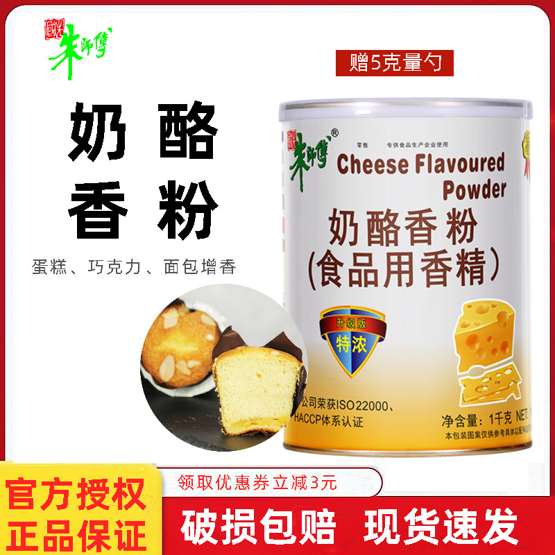 朱师傅奶酪香粉蛋糕烘焙食品增香