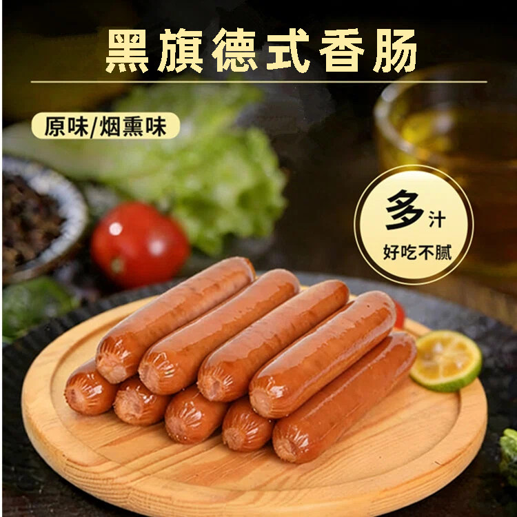 黑旗12#德式原味多汁肠1kg烟熏味香肠早餐面包烧烤热狗肠烘焙烤肠